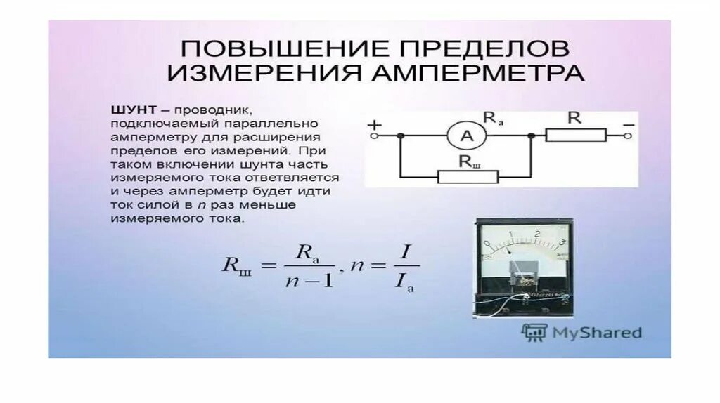 Шунт 2 ом. Стрелочный вольтметр для переменного напряжения 220в схема. Схема включения амперметра для измерения постоянного напряжения. Схема включения амперметра для измерения силы тока. Электроизмерительные приборы. Схема конструкции амперметра.