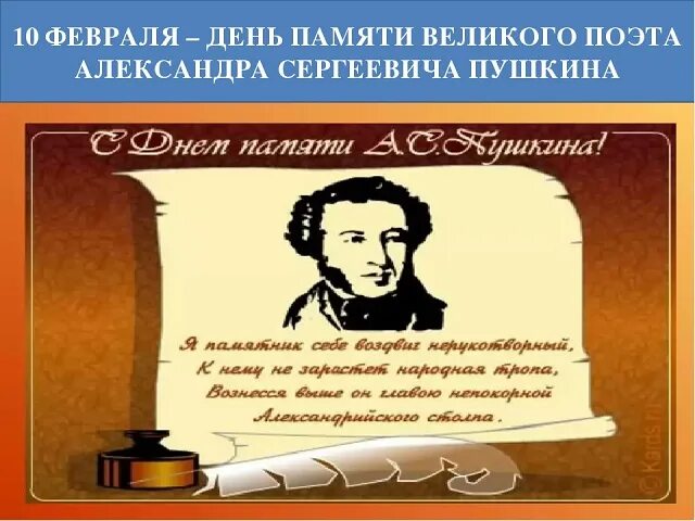 Памяти Пушкина 10 февраля. 10 Февраля 1837 смерть Пушкина. Сценарии с поэтами