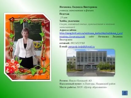 Учитель математики дистанционно