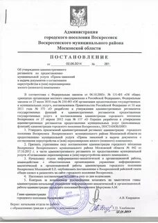 Постановление о предоставлении жилого помещения