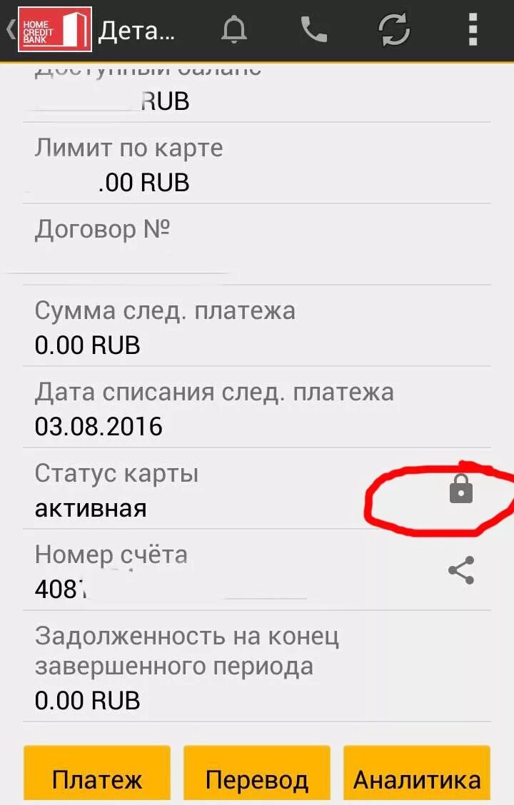 Приложение home credit не работает. Карта заблокирована Home credit. Хоум банк заблокирован. Хоум кредит разблокировать карту. Хом банк кредит приложение.