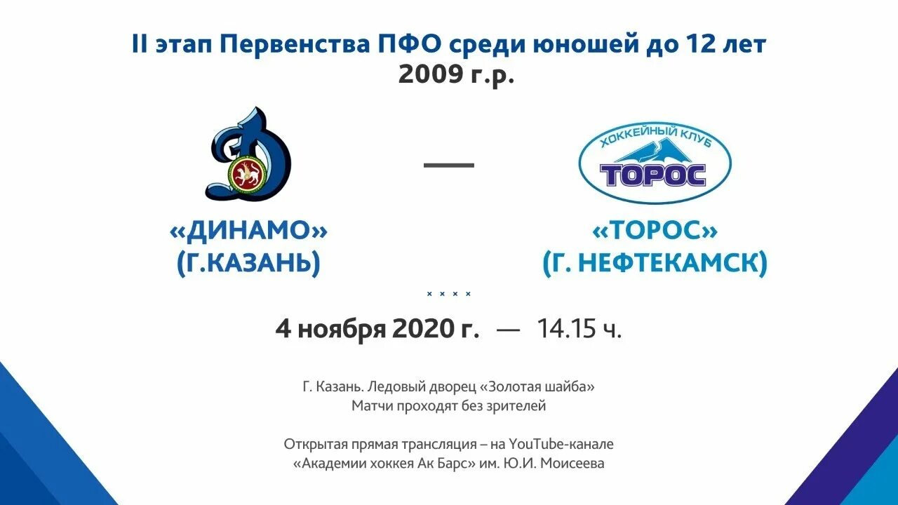 Пфо 2009 г р. Торос 2009 нефтекамск. торос нефтекамск ледовый дворец.