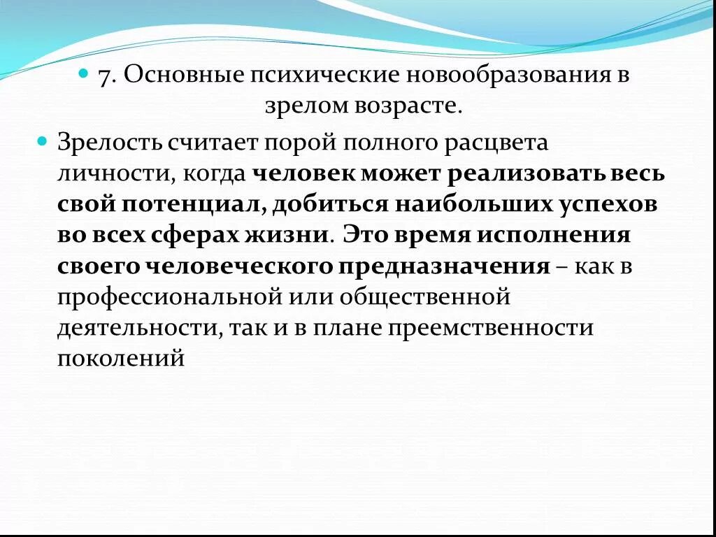 Центральное новообразование зрелости. Психологические новообразования зрелости. Новообразования зрелости в психологии. Основное новообразование зрелости:.