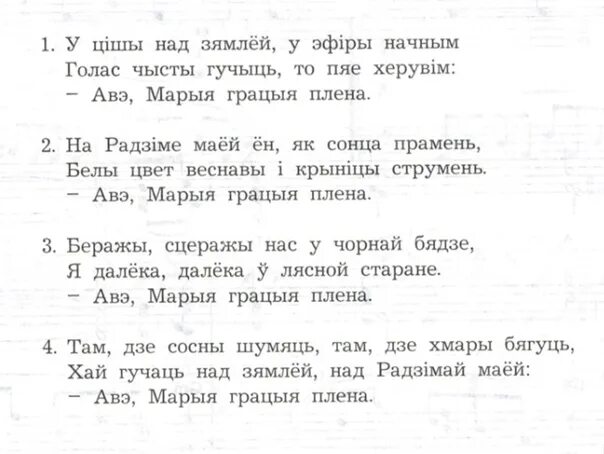 Калыханка белорусская песняры текст. Белорусская народная песня. Белоруссия текст. Текст на белорусском языке для начинающих. Перепелочка ноты для фортепиано.
