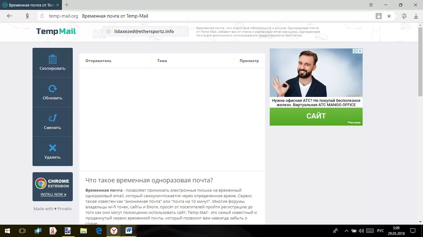 Temp mail. одноразовая электронная почта. майл орг. майл орг. пример отправки письма по электронной почте.