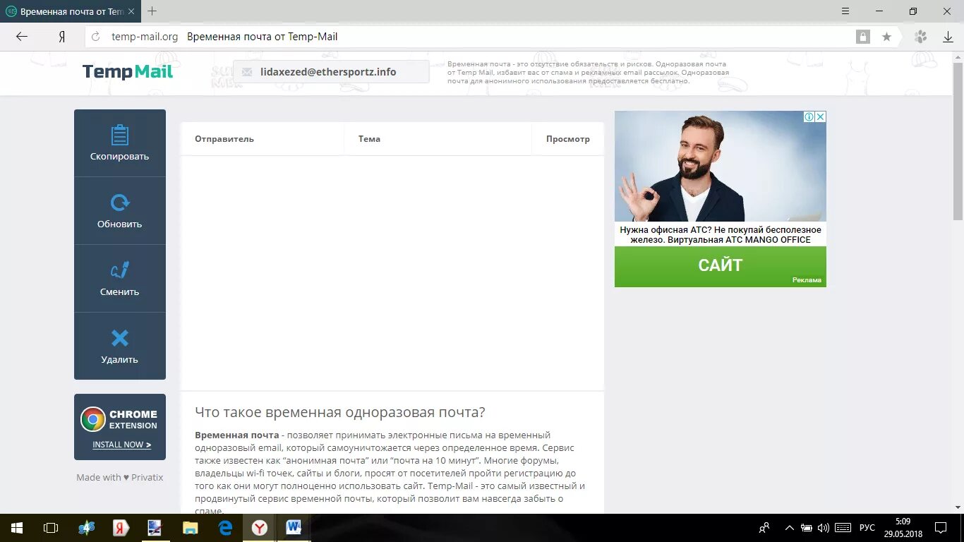 Temp-mail.org. Временный email. Временная почта майл. Временная электронная почта. Временная temp mail