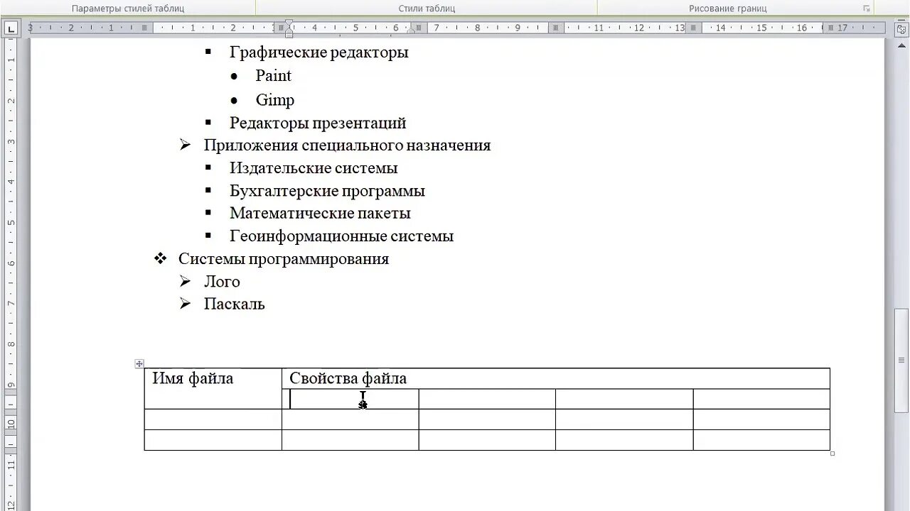 Создание таблиц информатика 7 класс. Задания 4.18.создания. Упражнение 4 создание таблиц. Создание таблиц в текстовом процессоре. Задание 4.18 создание таблиц.