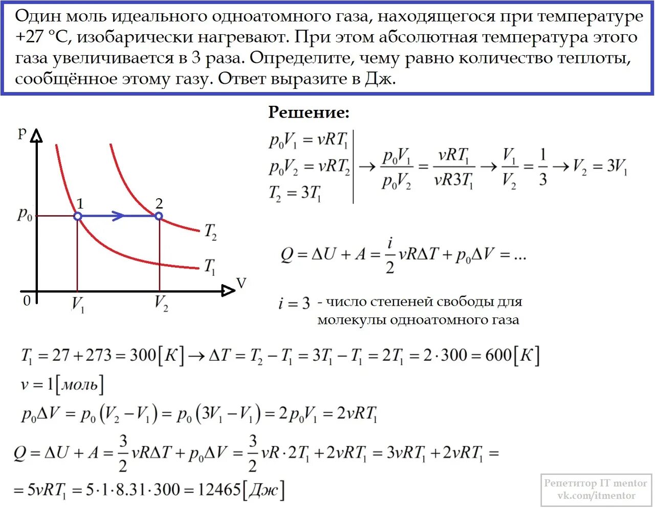 1 Моль идеального одноатомного газа. Один моль идеального одноатомного газа. Один моль идеального газа. 1 Моль одноатомного идеального. Изменение состояния постоянной массы 5 кдж