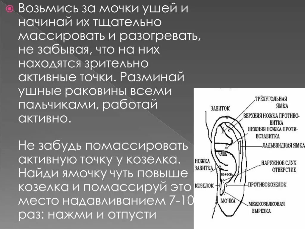 Почему дергает ухо. Разминка ушной раковины. Зачем массировать мочки ушей.