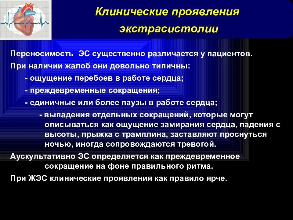 Можно ли вылечить экстрасистолию полностью