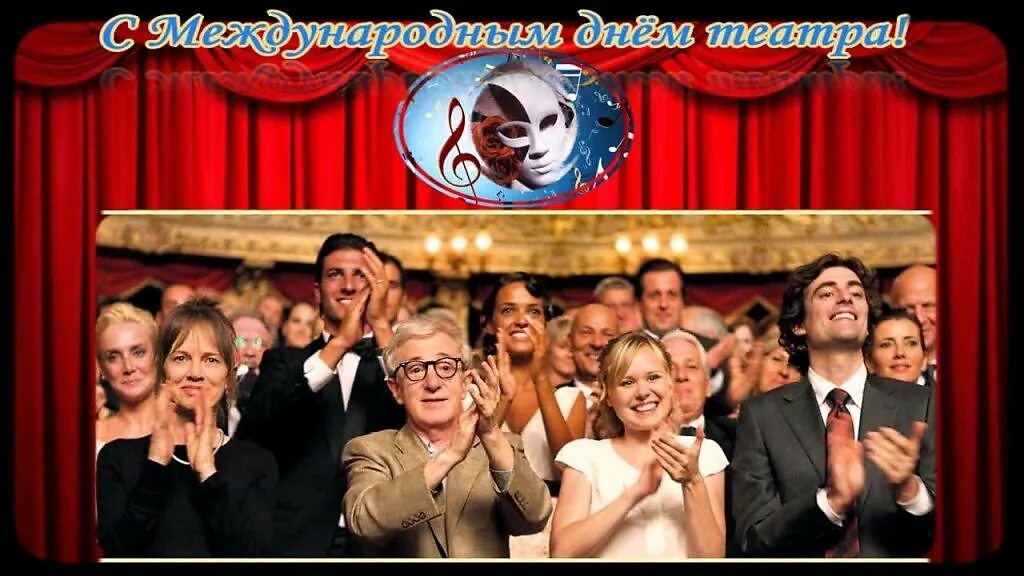 Добрый зритель в девятом. Добрый зритель в девятом ряду. добрый зритель в девятом ряду текст. добрый зритель в девятом ряду слушать.