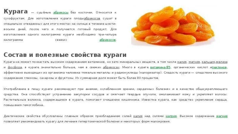 Сколько можно кураги в день взрослому
