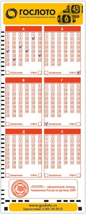 Проверить лотерейный билет 6 из 45. Игра Спортлото 6 из 45. Билет 6 из 45. Билет Гослото. Билет лотереи Гослото 6 из 45.