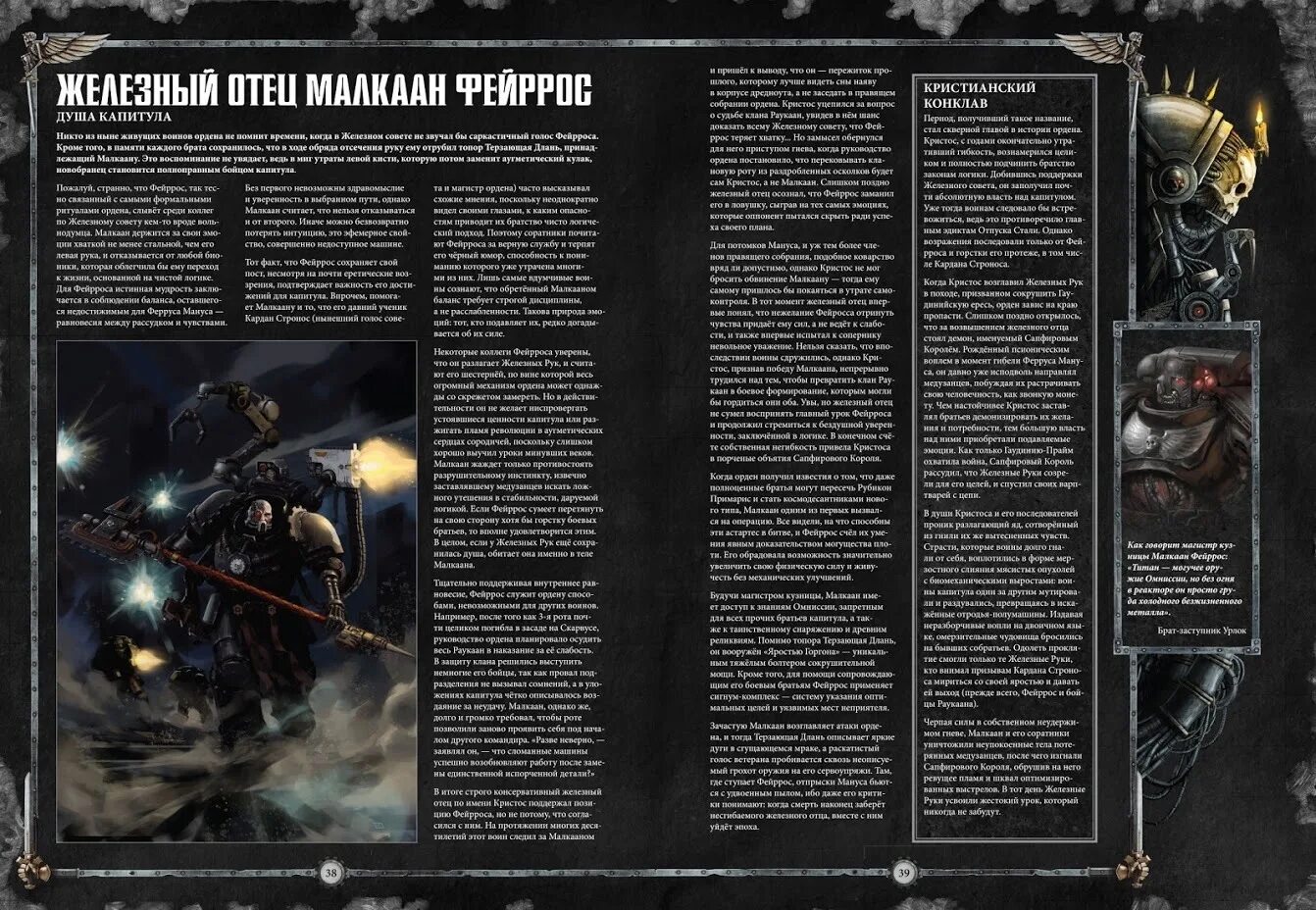 Кодекс 9. Железные руки warhammer 40000 кодекс. вархаммер 40000 космодесант кодекс. вархаммер 40000 кодекс астартес. книга warhammer 40000 кодекс астартес.
