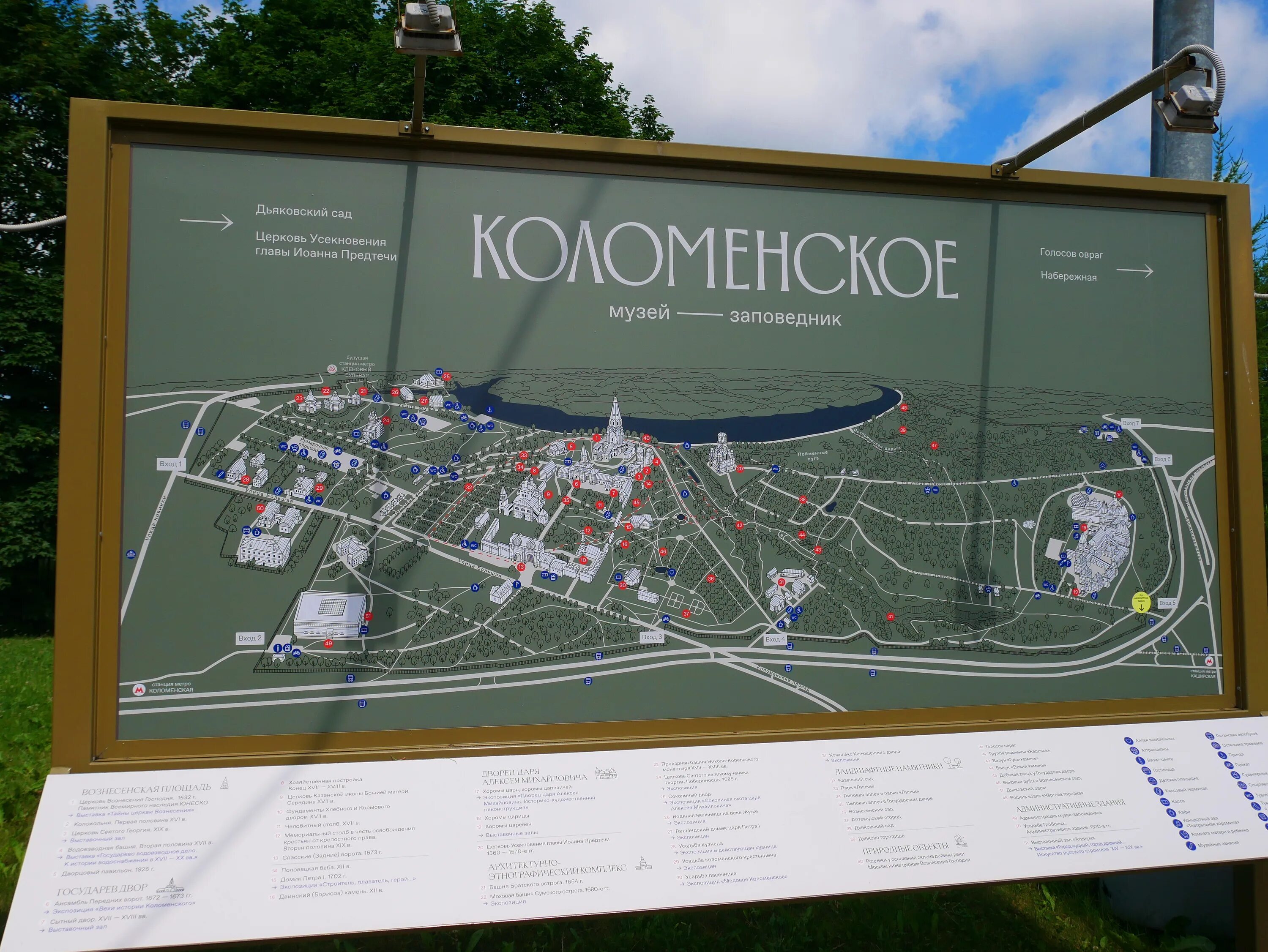 Парк коломенское карта. Карта усадьбы коломенское в москве. Коломенское музей-заповедник метро коломенское. Михайловский парк коломна. Парк коломенское станция метро.