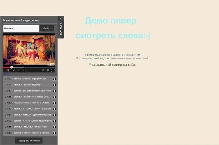 Муз сайт песни. Плеер для сайта. player для сайта. аудиоплеер на сайте html. html плеер для сайта.