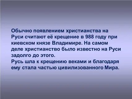Суть христианства