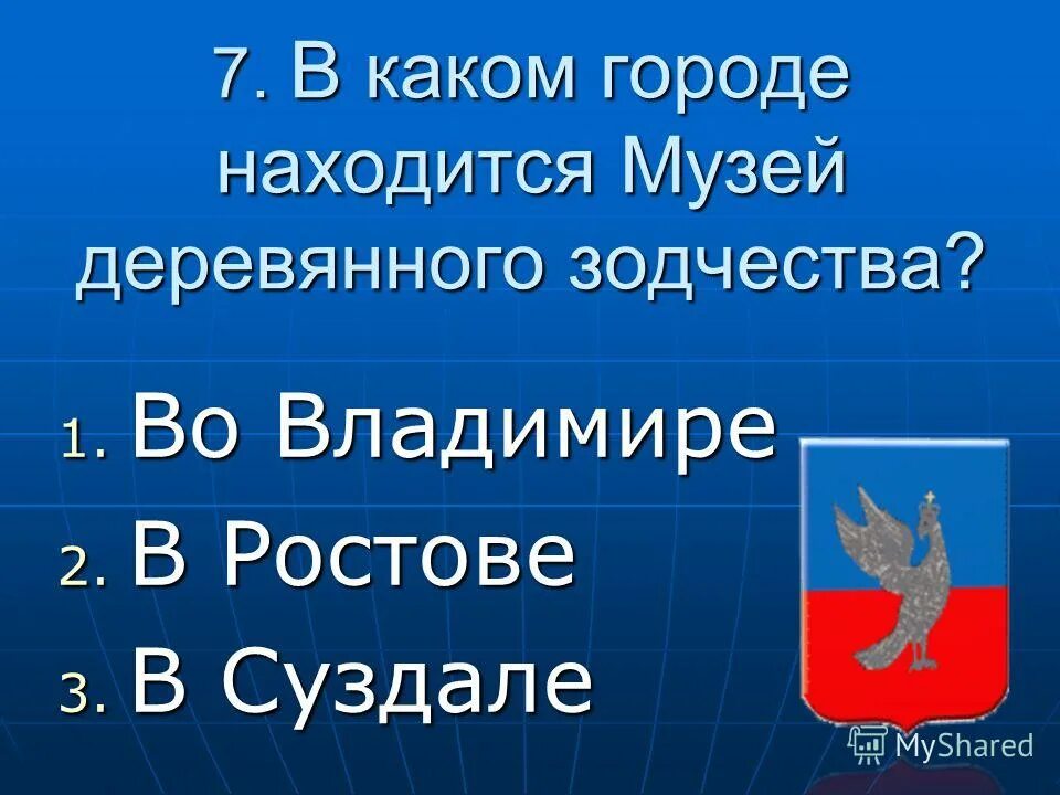 Окружающий мир 3 класс тест на тему золотое кольцо России. Тест по окружающему миру 3 класс. Тест по окружающему миру 3 класс по теме золотое кольцо России. Тест по окружающему миру 3 класс тема золотое кольцо России.