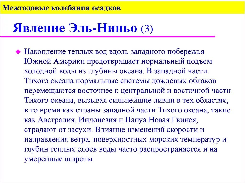 Эль -ниньо-южная осцилляция. Природный феномен эль-ниньо. Эль ниньо что это за явление. Эль-ниньо течение. Явление эль-ниньо.