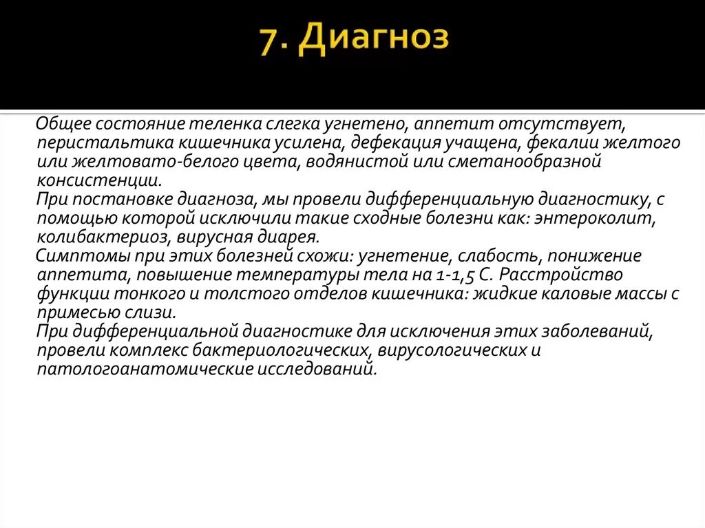 Г 7 диагноз. Диагноз. Диагноз 007.1 заболевания. Диагноз 07. Фнж диагноз.