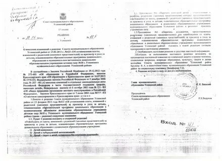 Внесение изменений муниципальными образованиями