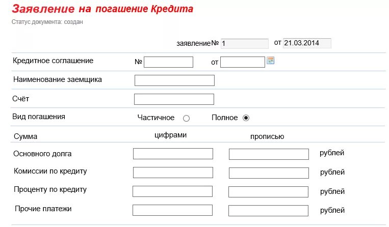 Статус банке плюс. Как правильно заполнить заявление о досрочном погашении кредита. Образец заявления о досрочном погашении кредита образец. Образец заявления о досрочном погашения автокредита. Заявление на погашение ссуды.