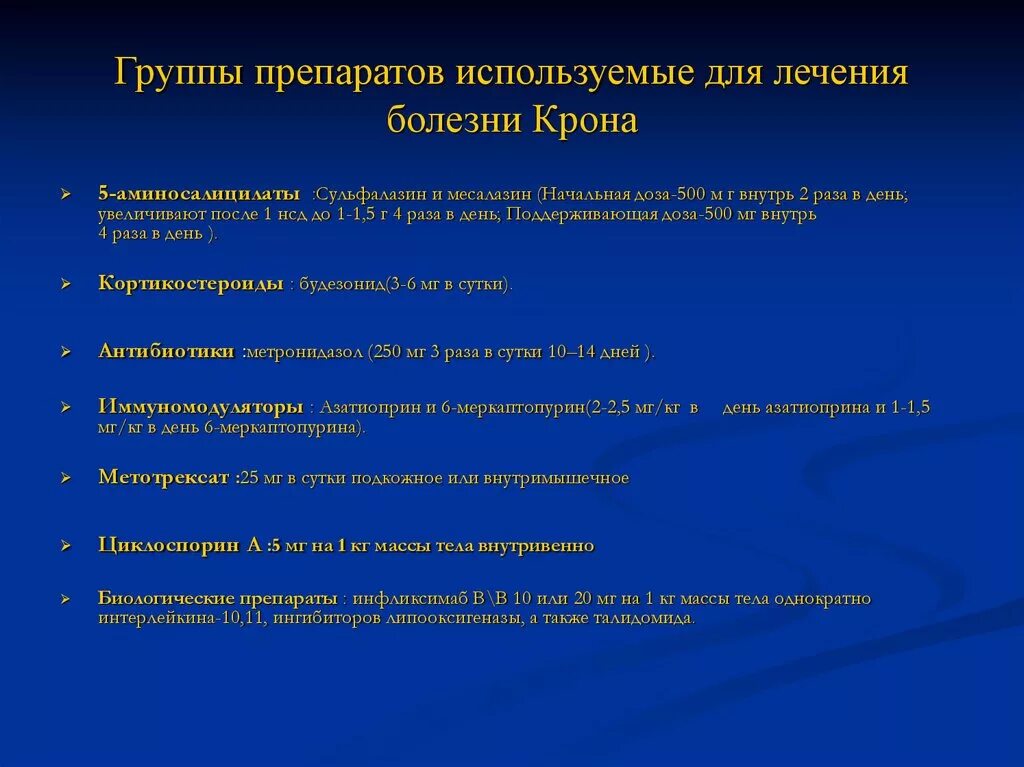 Болезнь крона тесты нмо. Препаратами первой линии при перианальной болезни крона являются:. Терапия при болезни крона. Лечение при болезни крона препараты. Принципы терапии болезни крона..