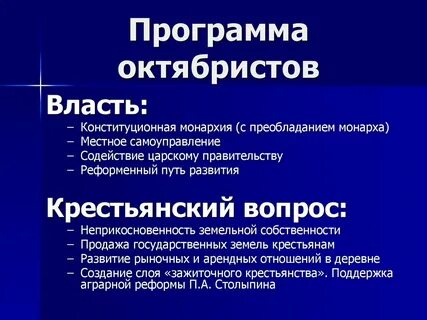 Год создания партии октябристов