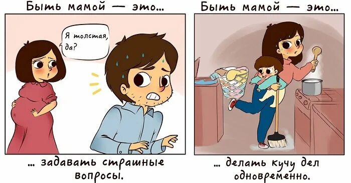 Комиксы про маму в декрете. Я редко виделся с мамой в детстве комикс. Мамашалол комиксы про материнство. Комикс маму его друзья.