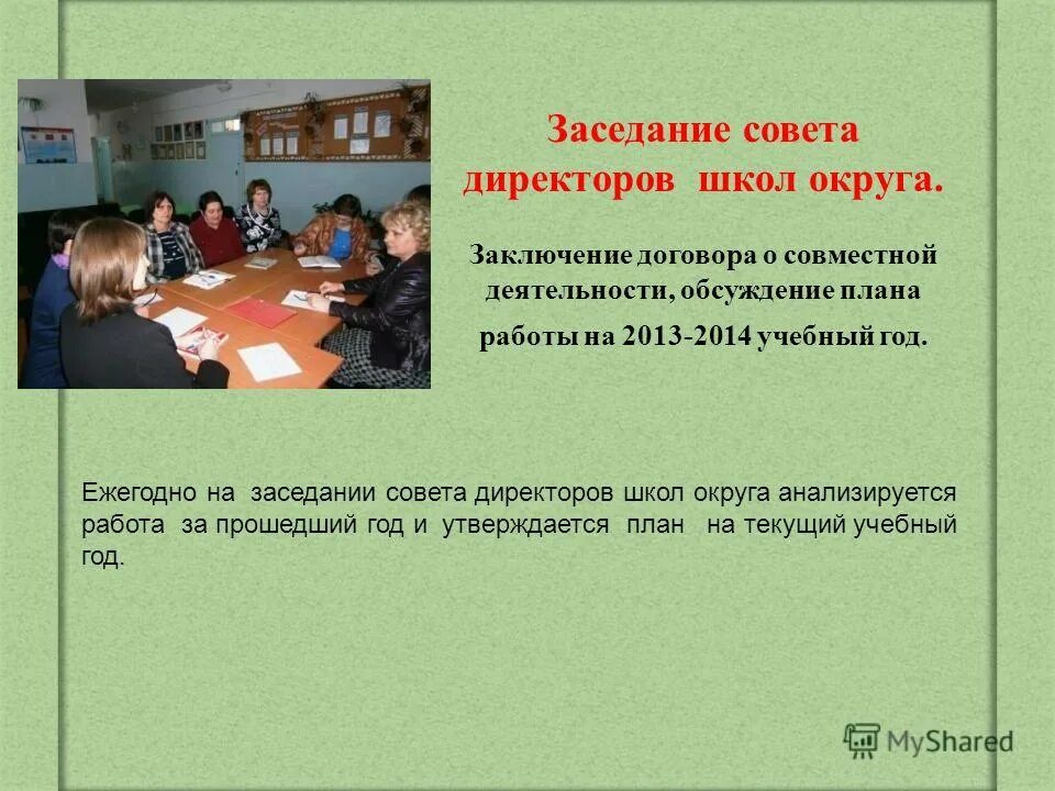 Советы руководителю школы