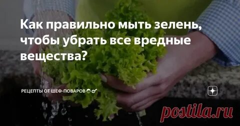 Как мыть зелень