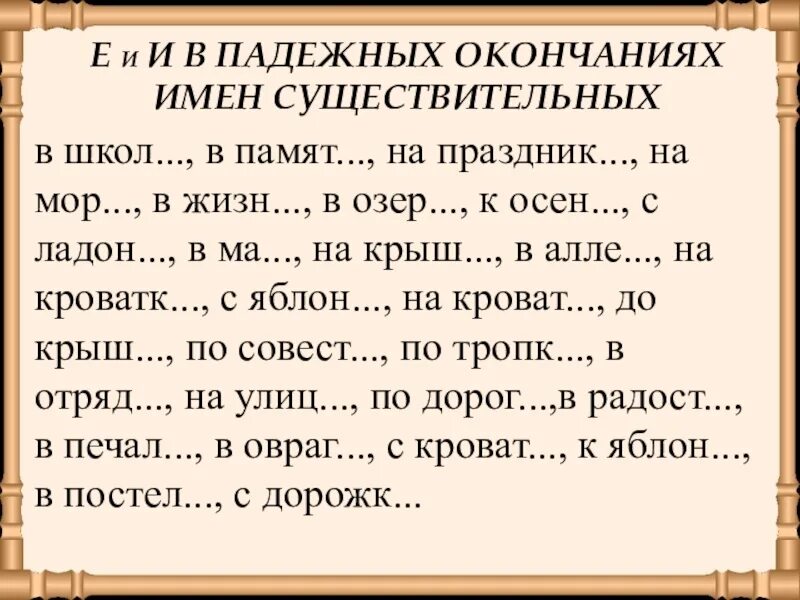 Задание определить падеж и склонение. Карточки по теме падежные окончания имён существительных 4 класс. Е-И В окончаниях существительных упражнения. Безударные окончания существительных упражнения. Правописание окончаний существительных упражнения.