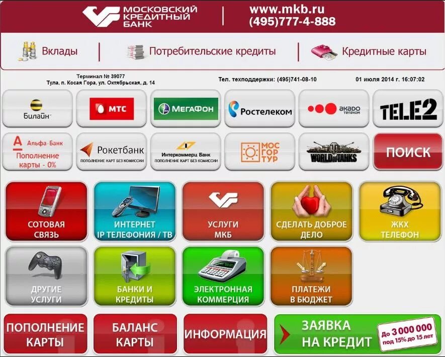 Можно пополнять кредитную карту через банкомат
