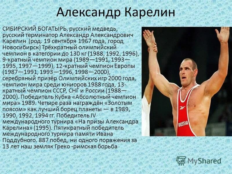 Сколько получают олимпийские чемпионы. Карелин Олимпийский чемпион.