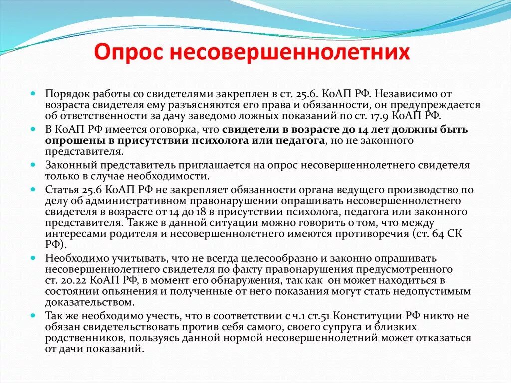 Законный представитель несовершеннолетнего вправе. Опрос несовершеннолетнего без родителей. Опрос несовершеннолетнего без родителей в полиции. Можно ли опрашивать несовершеннолетних без родителей. Порядок проведения опроса несовершеннолетнего.