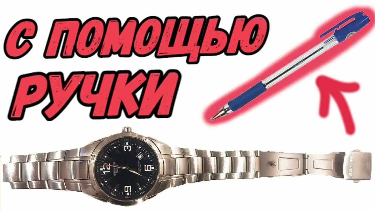 Ответы Mail.ru: как изменить размер ремешка(металлический) на часах casio illumi