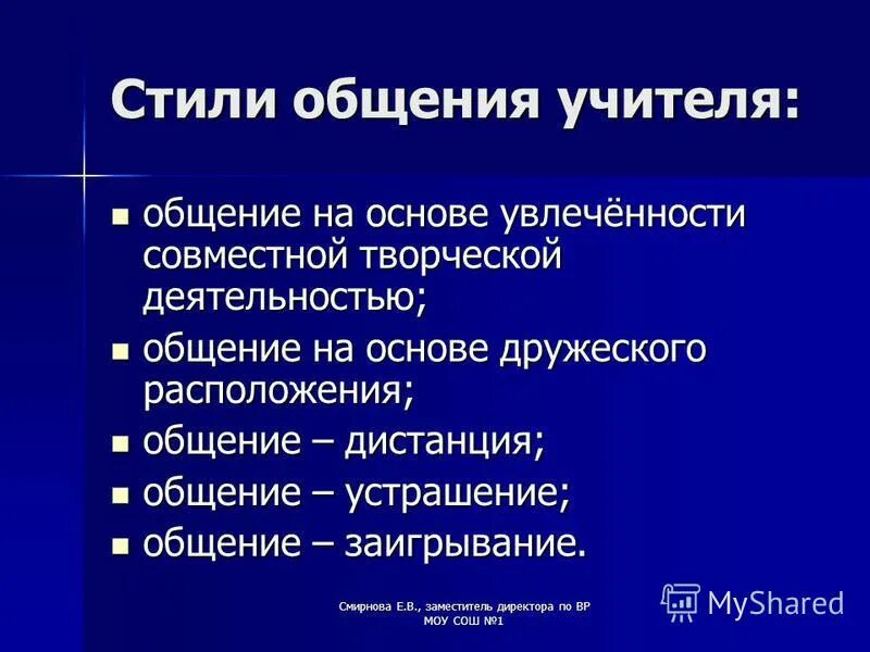 стиль общения учителя с учащимися