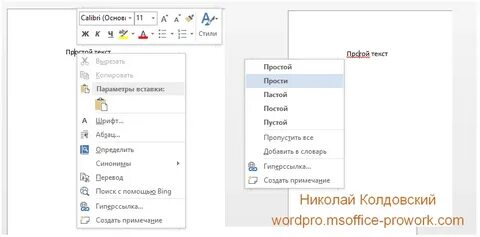 Документ microsoft word в контекстное меню