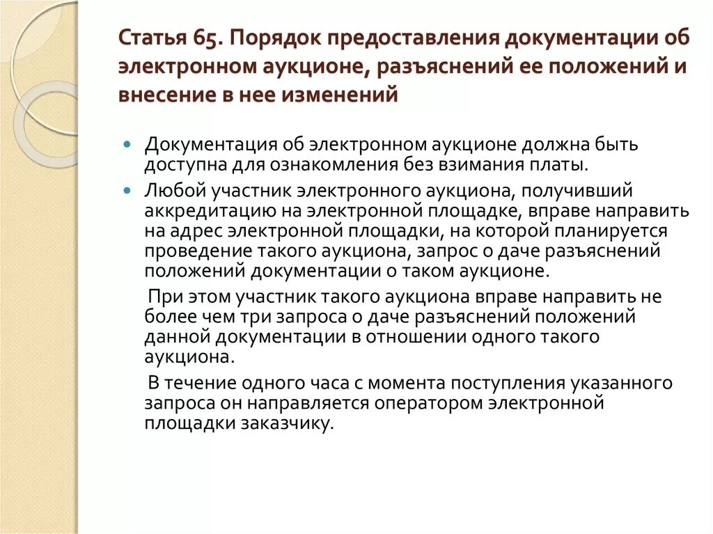 Ответ на запрос разъяснений по 44 фз. Документация об электронном аукционе. Запрос на разъяснение документации. Разъяснение положений документации. Запрос разъяснений образец.