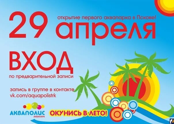 аквапарк псков режим работы в новогодние праздники. аквапарк улёт ульяновск режим работы. аквапарк ярославль 2022. аквапарк курск расписание. режим работы аквапарка 1 января.