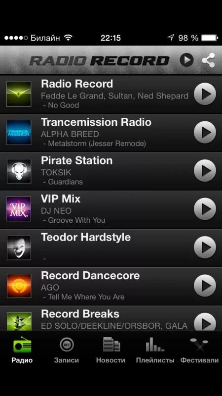Радио рекорд. Радио рекорд плейлист. Радио запись. Радио рекорд приложение. Плей лист радио рекорд