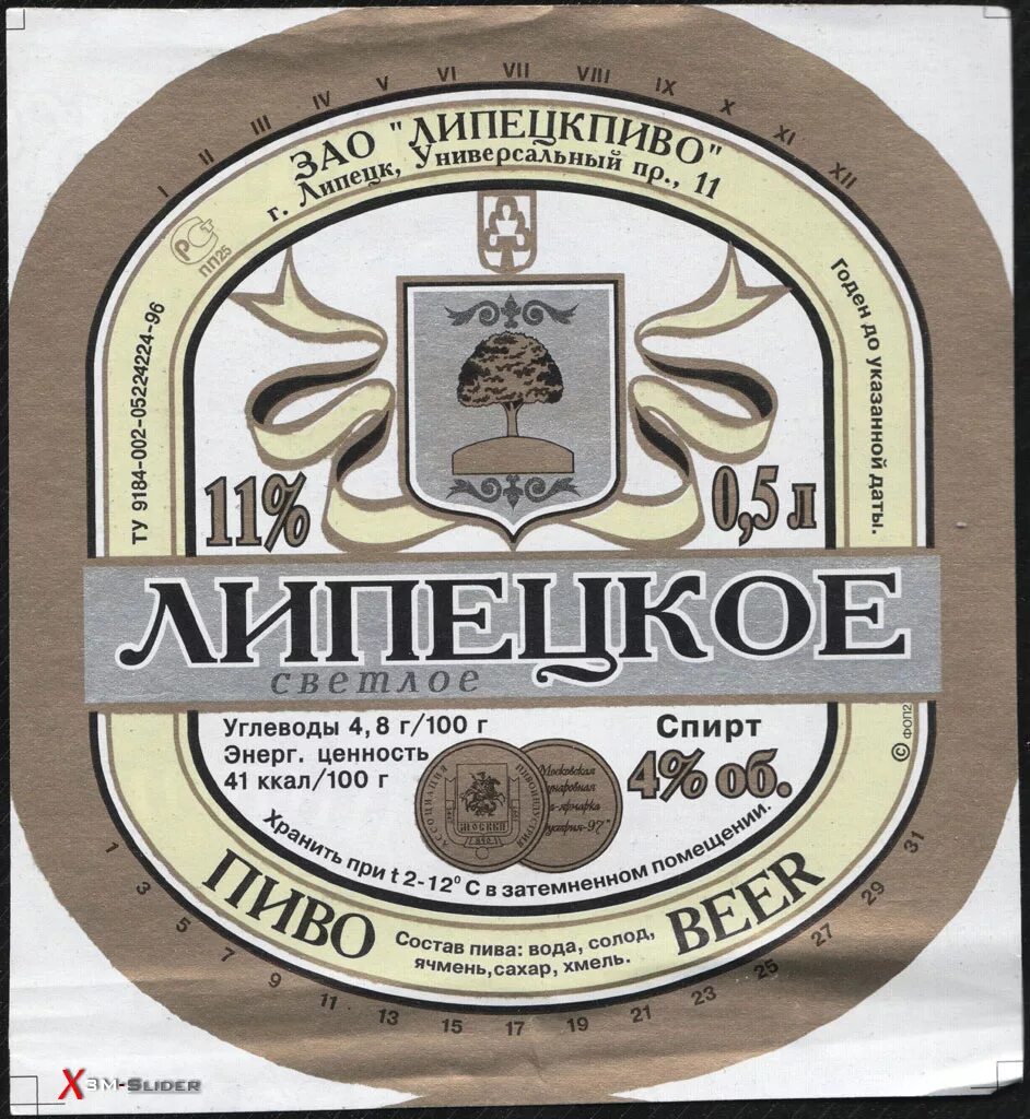 липецкпиво липецк. лечебное пиво этикетка. липецкпиво лого. липецкпиво липецк. пиво живое этикетка.