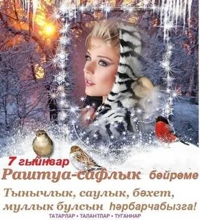 Раштуа бәйрәме белән
