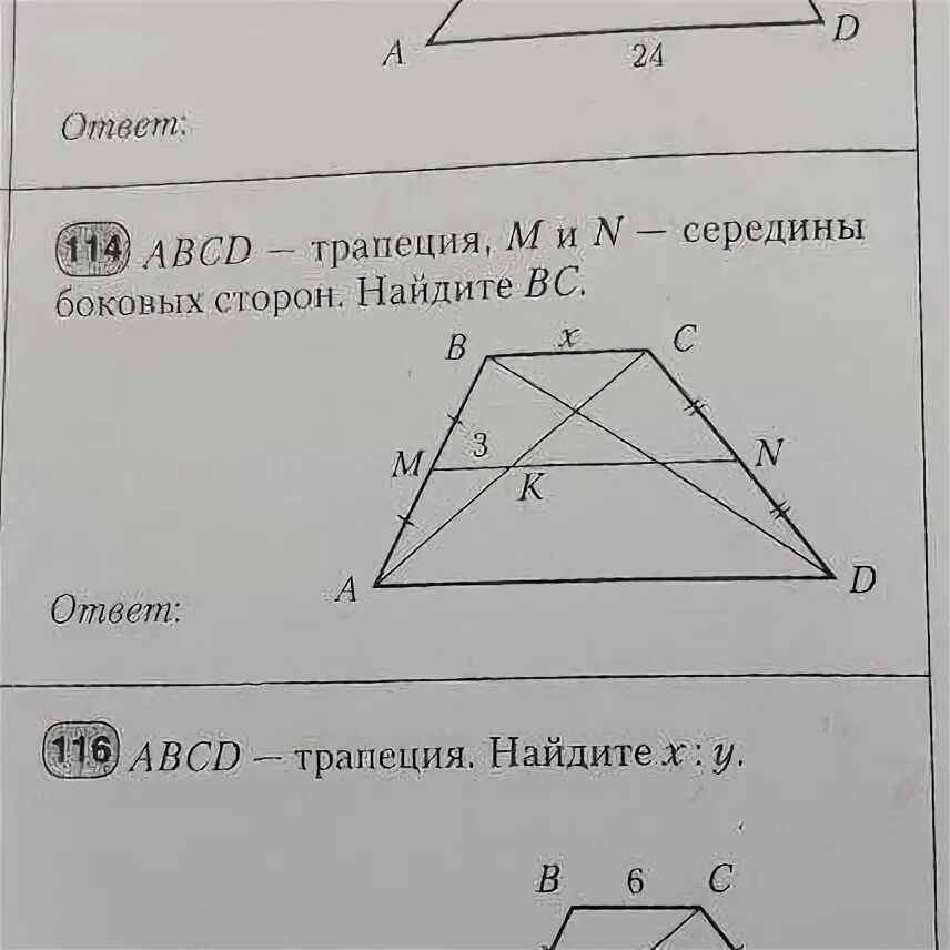 Прямые содержащие боковые стороны трапеции abcd. ABCD трапеция, m,n середины боковых сторон. M В трапеции. ABCD трапеция x y 2 1 Найдите BC. ABCD трапеция м середина ab n середина BC.