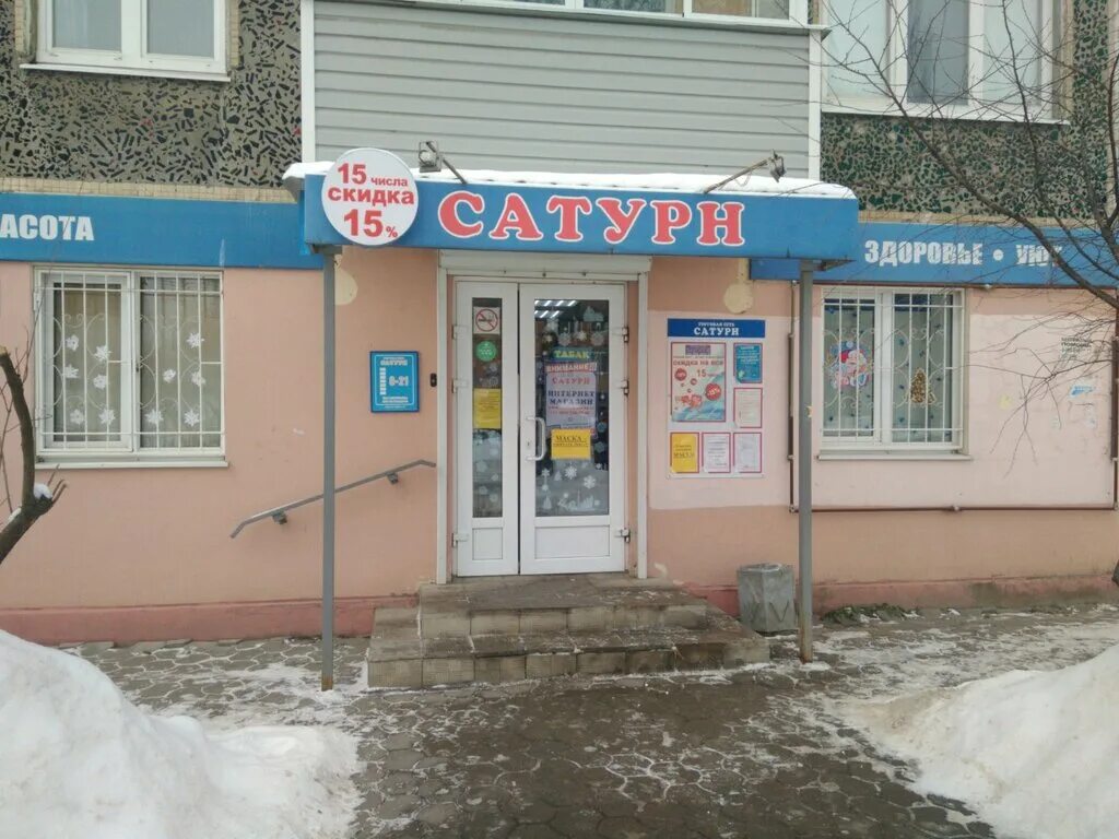 Сатурн уфа сайты. Торговая сеть Сатурн Калуга. Магазин Сатурн Калуга. Сатурн Калуга бытовая химия. Калуга улица Кирова 68 Сатурн.