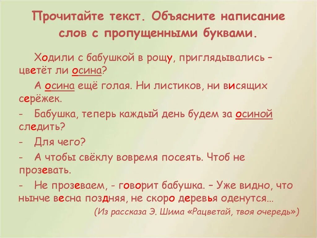 Объясните написание слов с пропущенными буквами. Прочитайте объясните написание слов. Прочитай объясни написание слов с пропущенными буквами. Прочитайте объясните написание слов с пропущенными буквами. Читаю текст а он пишет