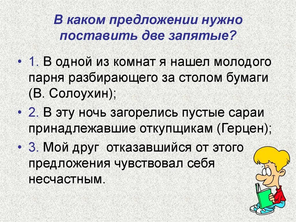 Почему в предложении нужны 2 запятые. В каком предложении нужно поставить запятую. В каком предложении необходимо поставить две запятые. В каких предложениях нужно поставить-. В каких предложениях надо поставить 2 запятые.