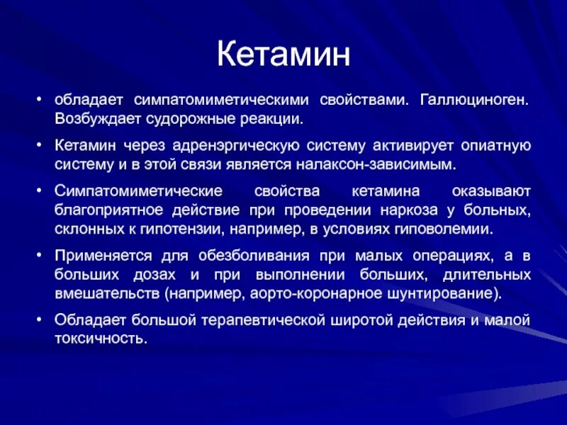 Кетамин группа препарата. Кетамин детям. Кетамин для внутривенного введения. Кетамин детям. Кетамин детям.