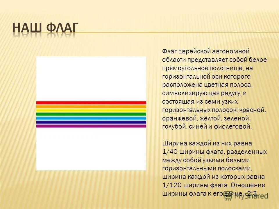 Флаг Еврейской автономной области. Еврейский автономный округ флаг. Флаг Еврейской автономной области России. Флаг Еврейской АО. Еврейский округ флаг