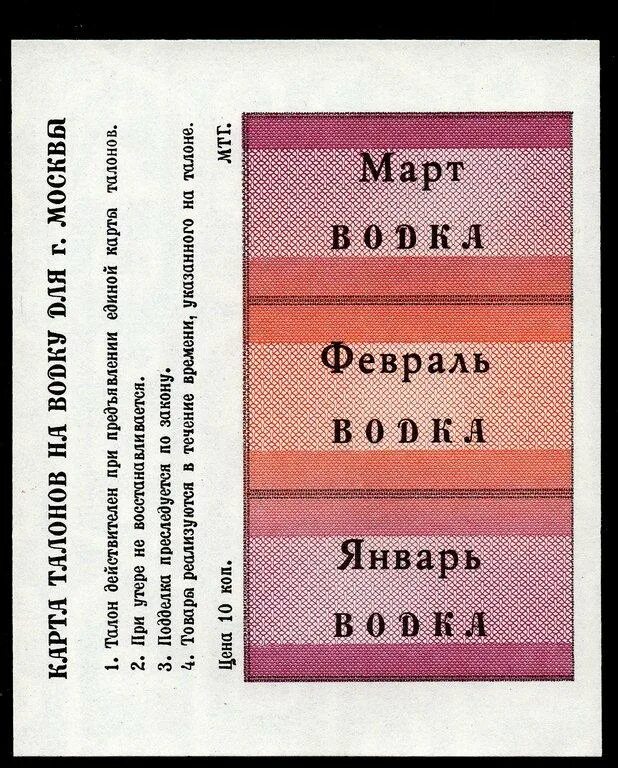 Талоны доватора. Талоны на продукты в 90-х.
